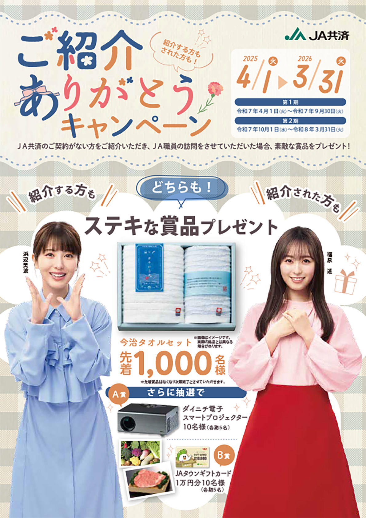 ご紹介ありがとうキャンペーン