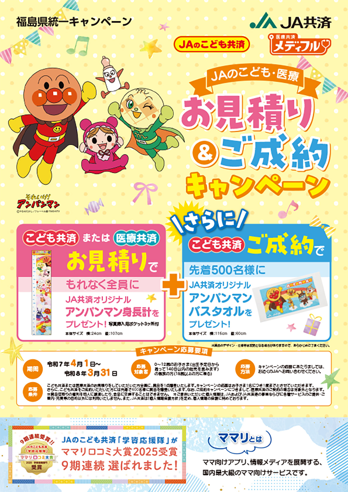こども・医療 お見積り&ご成約キャンペーン