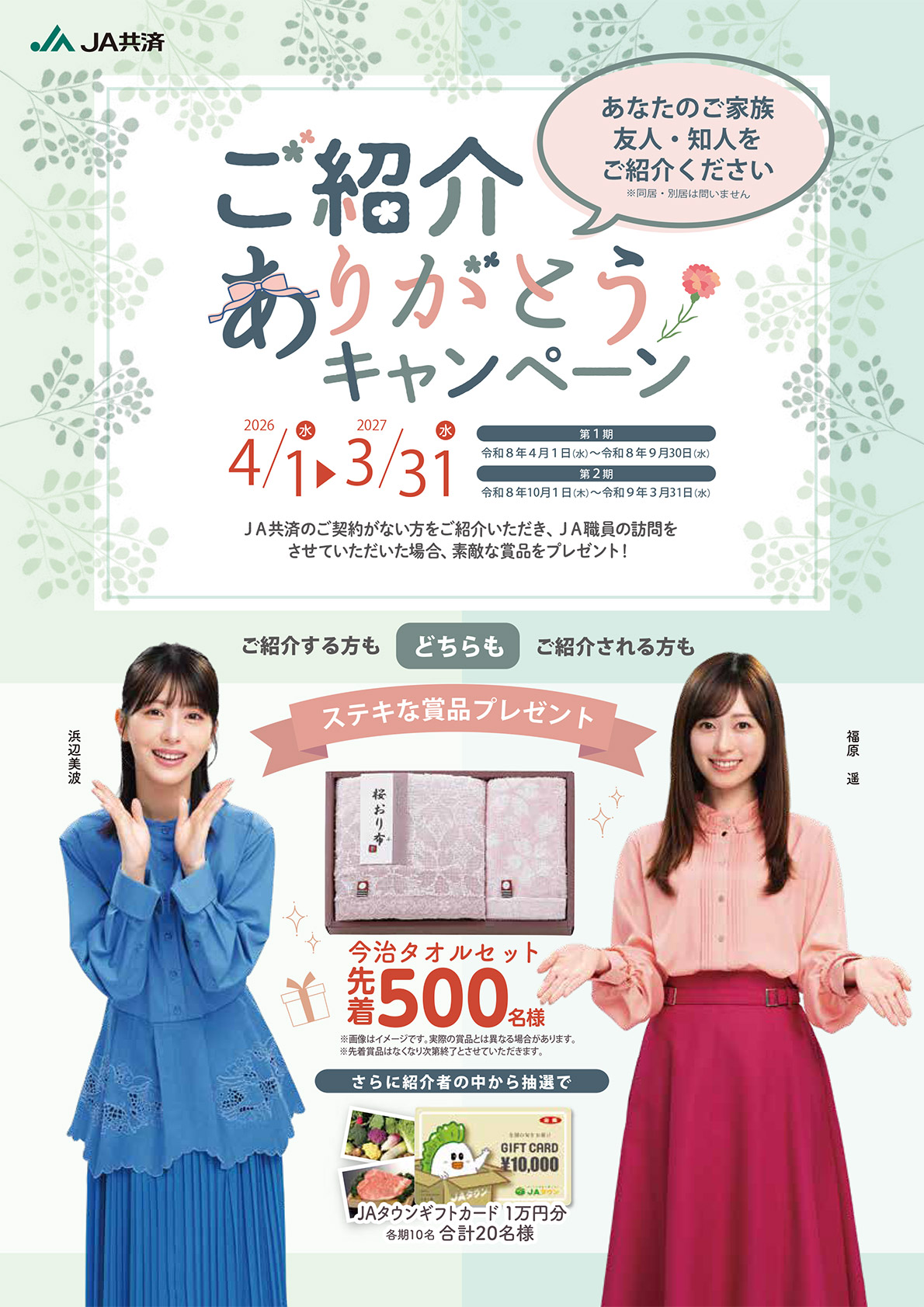 ご紹介ありがとうキャンペーン