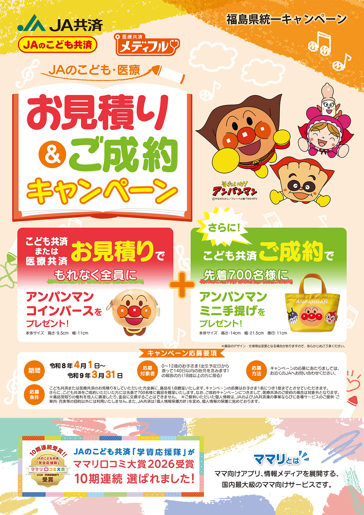 こども・医療 お見積り＆ご成約キャンペーン