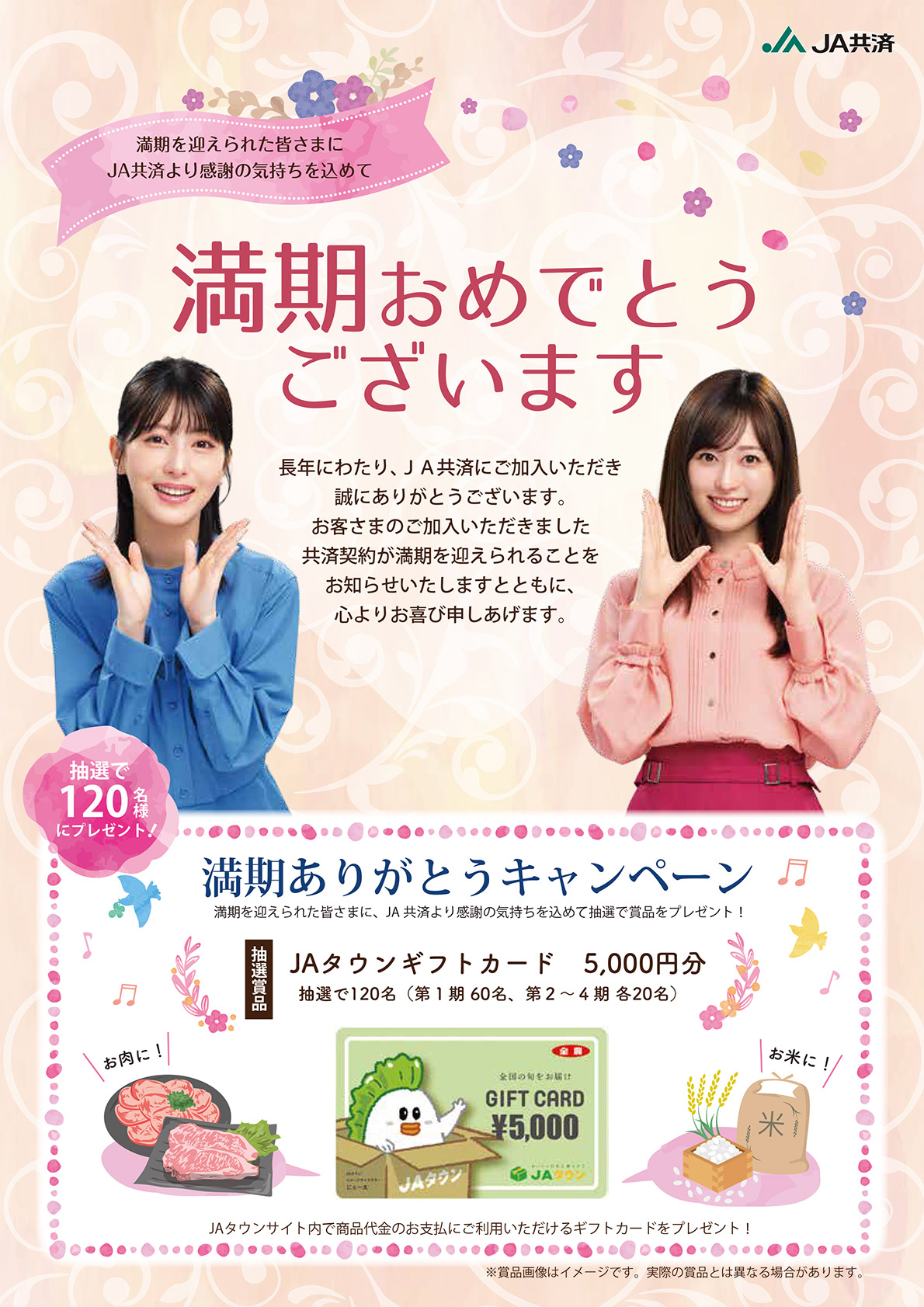 満期ありがとうキャンペーン