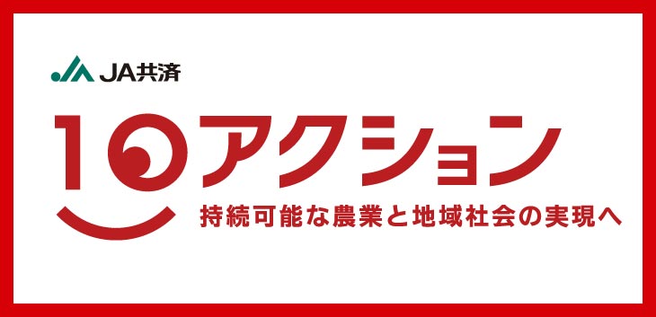 地域貢献活動